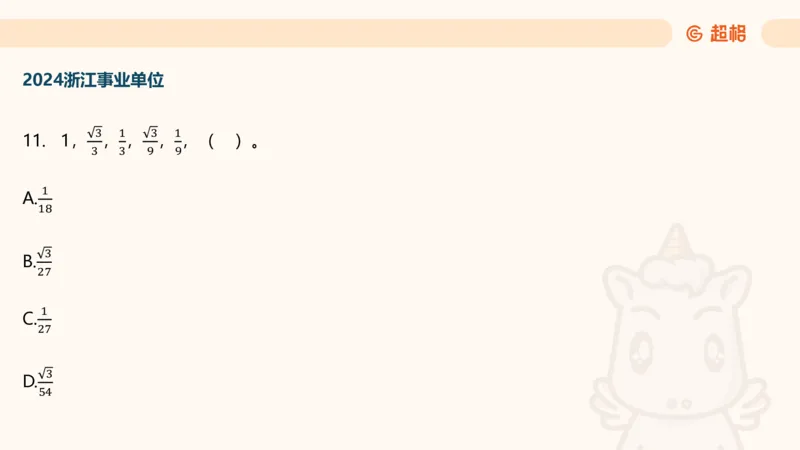 数字推理4（含归纳）_2026考公资料_超格合集_数资高照合集_数量关系高照合集⭐⭐⭐_数推2025高照数字推理400题_PPT
