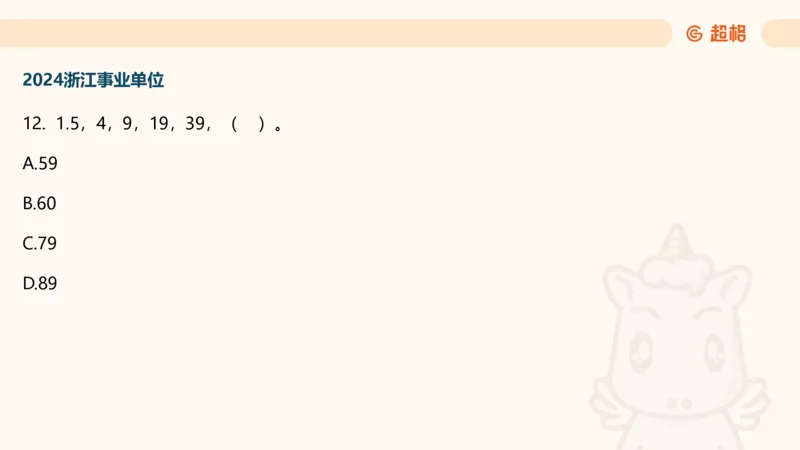 数字推理4（含归纳）_2026考公资料_超格合集_数资高照合集_数量关系高照合集⭐⭐⭐_数推2025高照数字推理400题_PPT