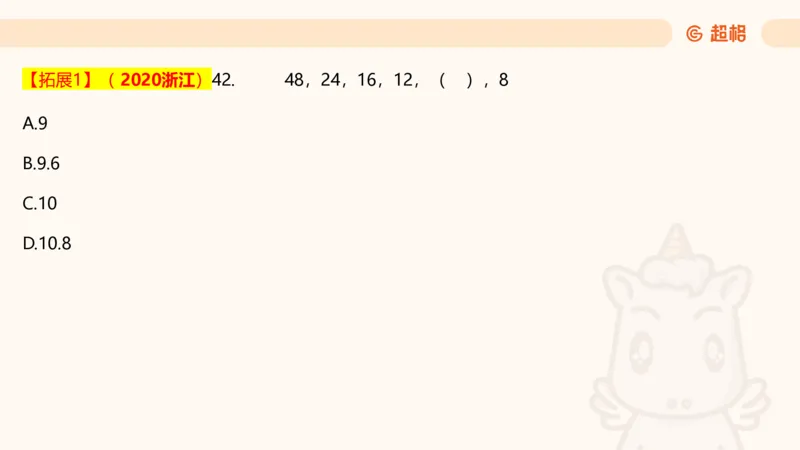 数字推理4（含归纳）_2026考公资料_超格合集_数资高照合集_数量关系高照合集⭐⭐⭐_数推2025高照数字推理400题_PPT