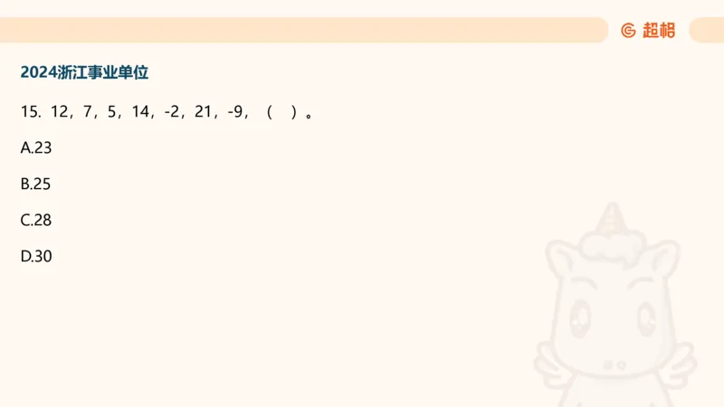 数字推理4（含归纳）_2026考公资料_超格合集_数资高照合集_数量关系高照合集⭐⭐⭐_数推2025高照数字推理400题_PPT