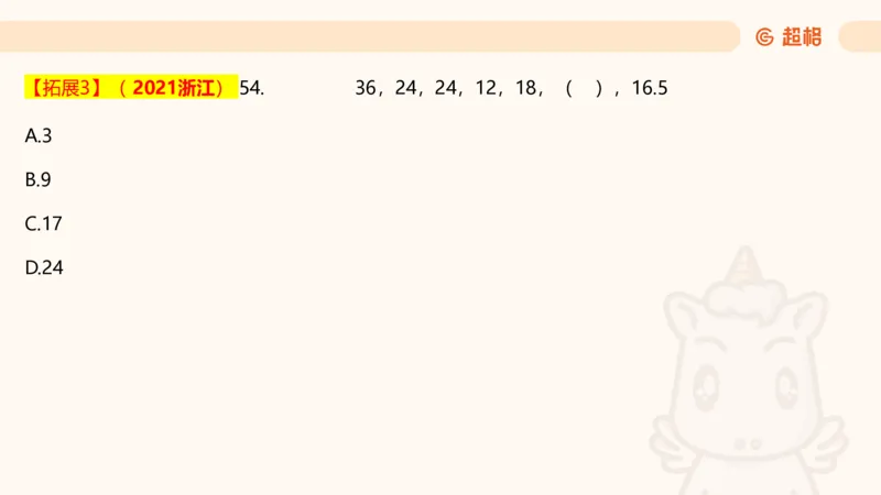 数字推理4（含归纳）_2026考公资料_超格合集_数资高照合集_数量关系高照合集⭐⭐⭐_数推2025高照数字推理400题_PPT