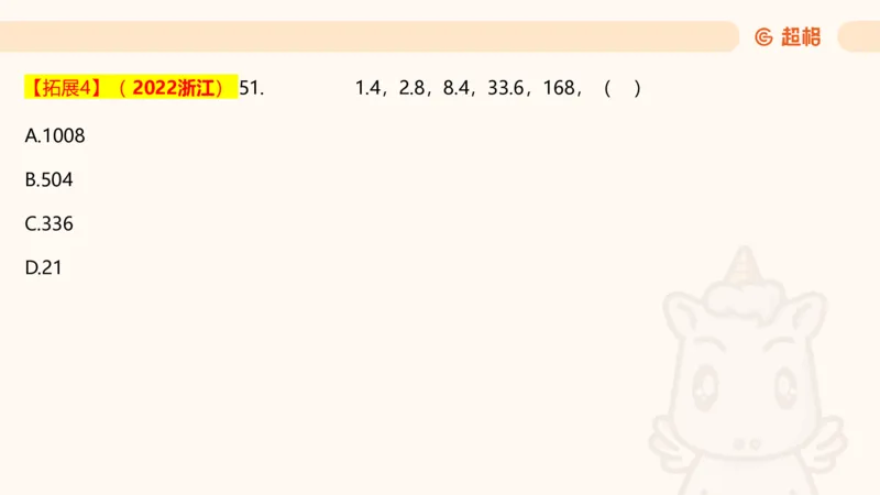 数字推理4（含归纳）_2026考公资料_超格合集_数资高照合集_数量关系高照合集⭐⭐⭐_数推2025高照数字推理400题_PPT