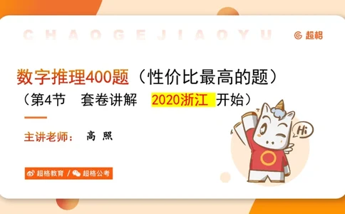 数字推理4（含归纳）_2026考公资料_超格合集_数资高照合集_数量关系高照合集⭐⭐⭐_数推2025高照数字推理400题_PPT