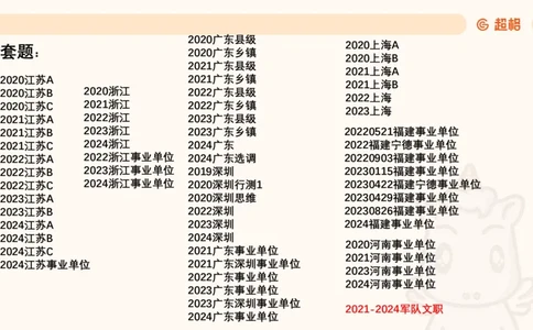 数字推理4（含归纳）_2026考公资料_超格合集_数资高照合集_数量关系高照合集⭐⭐⭐_数推2025高照数字推理400题_PPT