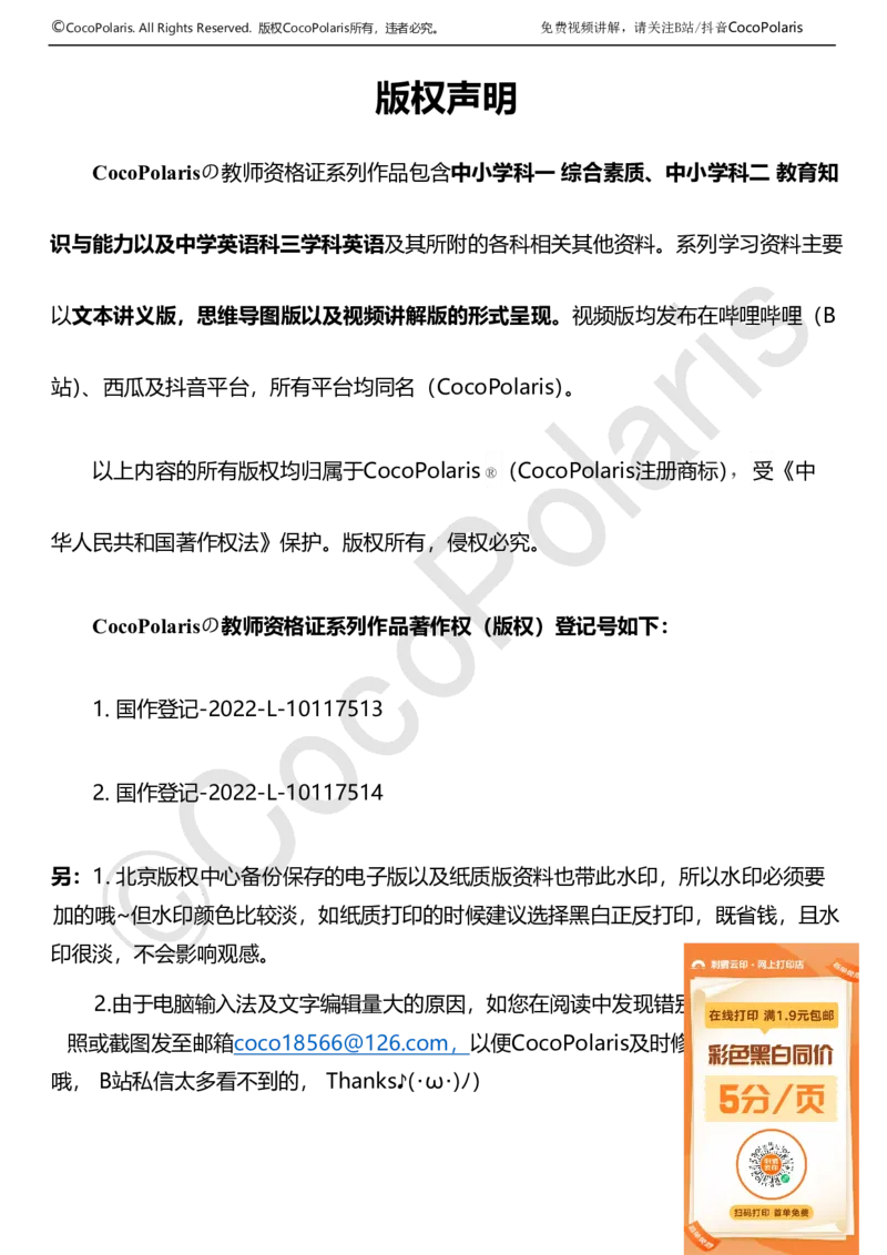 0126上中学科二CocoPolarisの教育知识与能力学习讲义(1)(1)_教资_2026上半年中学教资笔试（更新中）_0926上coco教资笔记（中小学）_26年上coco中学教资