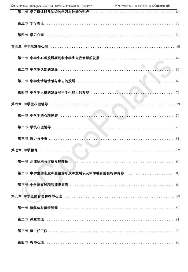 0126上中学科二CocoPolarisの教育知识与能力学习讲义(1)(1)_教资_2026上半年中学教资笔试（更新中）_0926上coco教资笔记（中小学）_26年上coco中学教资