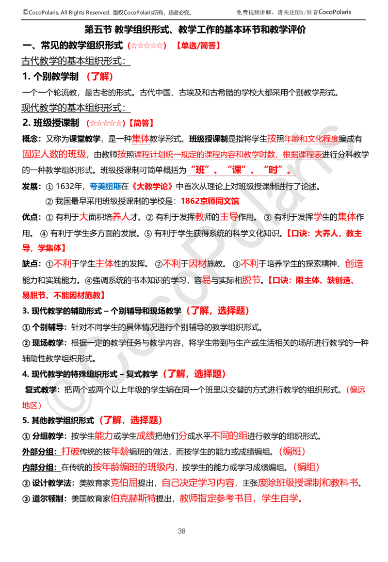 0126上中学科二CocoPolarisの教育知识与能力学习讲义(1)(1)_教资_2026上半年中学教资笔试（更新中）_0926上coco教资笔记（中小学）_26年上coco中学教资