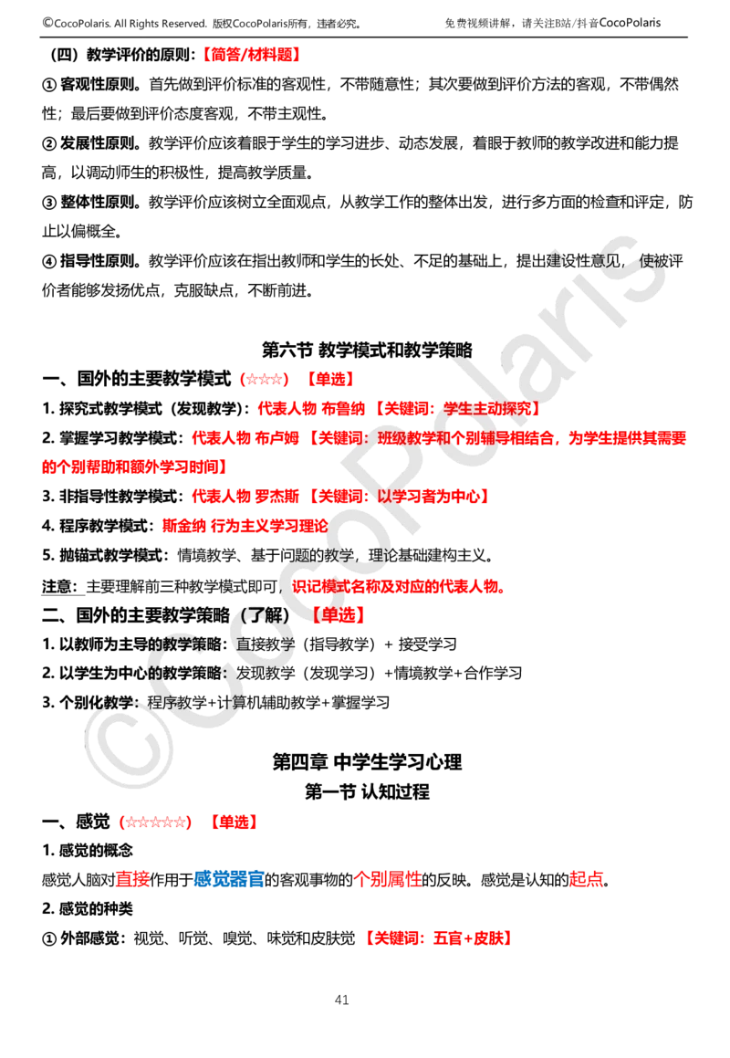 0126上中学科二CocoPolarisの教育知识与能力学习讲义(1)(1)_教资_2026上半年中学教资笔试（更新中）_0926上coco教资笔记（中小学）_26年上coco中学教资