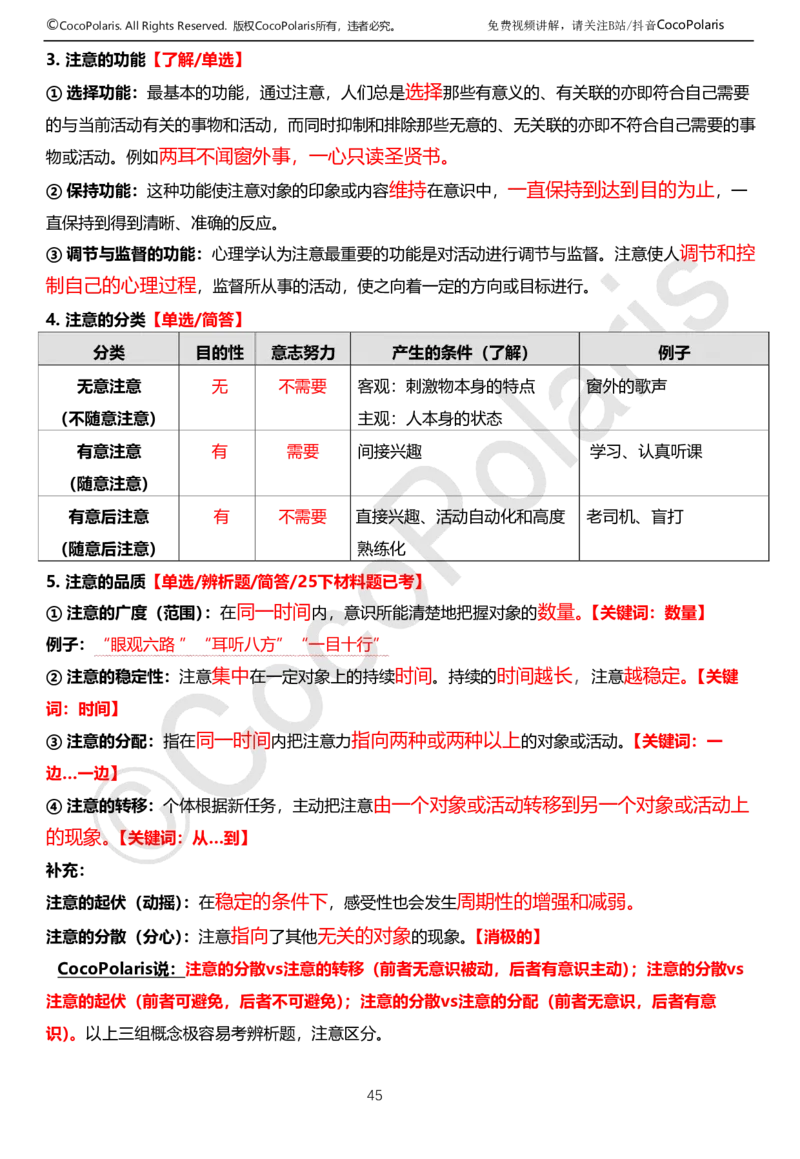 0126上中学科二CocoPolarisの教育知识与能力学习讲义(1)(1)_教资_2026上半年中学教资笔试（更新中）_0926上coco教资笔记（中小学）_26年上coco中学教资
