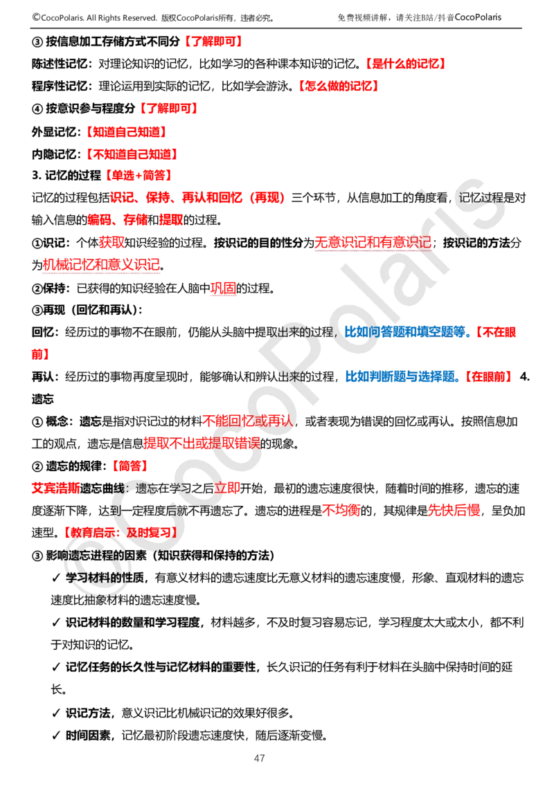 0126上中学科二CocoPolarisの教育知识与能力学习讲义(1)(1)_教资_2026上半年中学教资笔试（更新中）_0926上coco教资笔记（中小学）_26年上coco中学教资