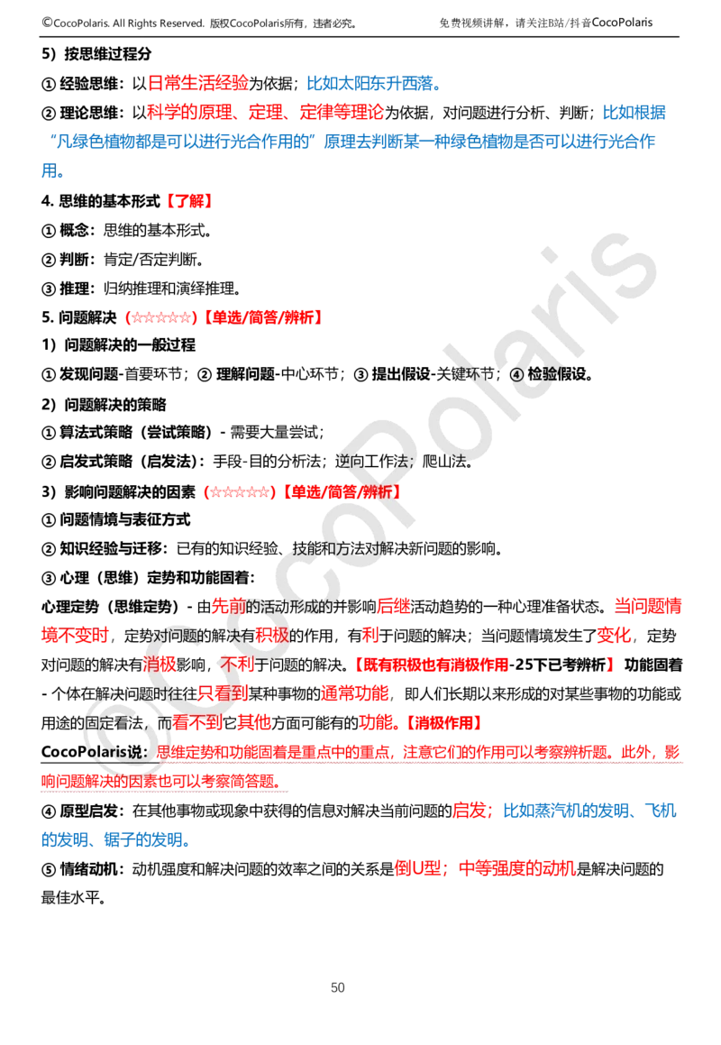 0126上中学科二CocoPolarisの教育知识与能力学习讲义(1)(1)_教资_2026上半年中学教资笔试（更新中）_0926上coco教资笔记（中小学）_26年上coco中学教资