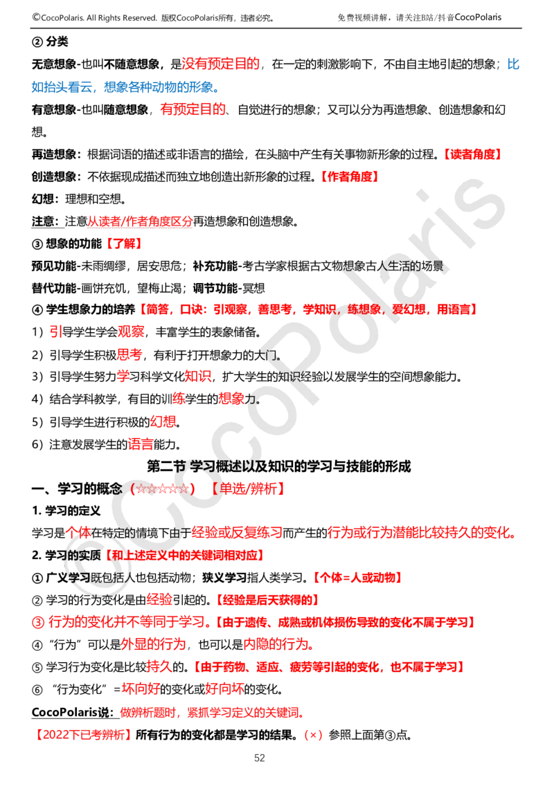 0126上中学科二CocoPolarisの教育知识与能力学习讲义(1)(1)_教资_2026上半年中学教资笔试（更新中）_0926上coco教资笔记（中小学）_26年上coco中学教资
