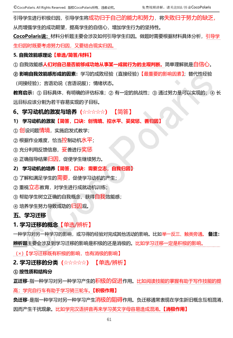 0126上中学科二CocoPolarisの教育知识与能力学习讲义(1)(1)_教资_2026上半年中学教资笔试（更新中）_0926上coco教资笔记（中小学）_26年上coco中学教资
