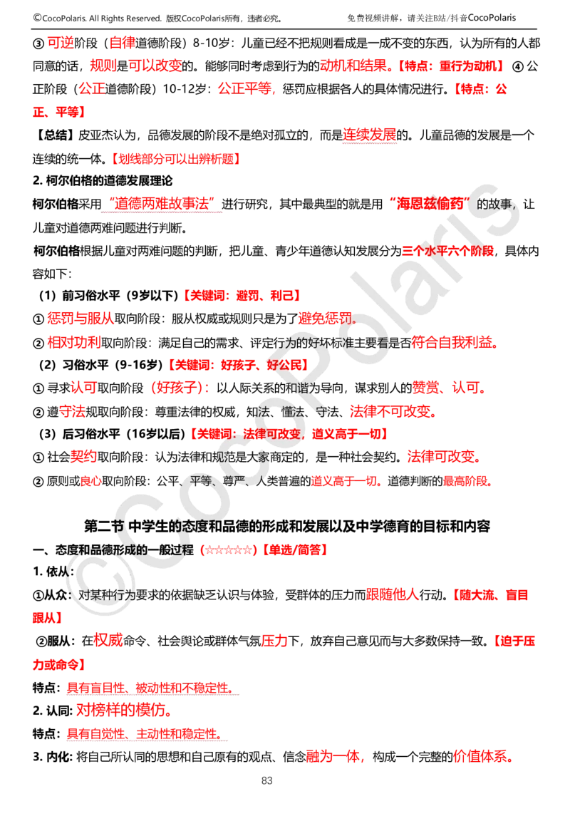 0126上中学科二CocoPolarisの教育知识与能力学习讲义(1)(1)_教资_2026上半年中学教资笔试（更新中）_0926上coco教资笔记（中小学）_26年上coco中学教资