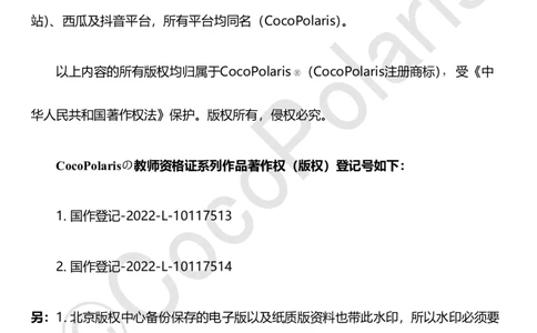 0126上中学科二CocoPolarisの教育知识与能力学习讲义(1)(1)_教资_2026上半年中学教资笔试（更新中）_0926上coco教资笔记（中小学）_26年上coco中学教资