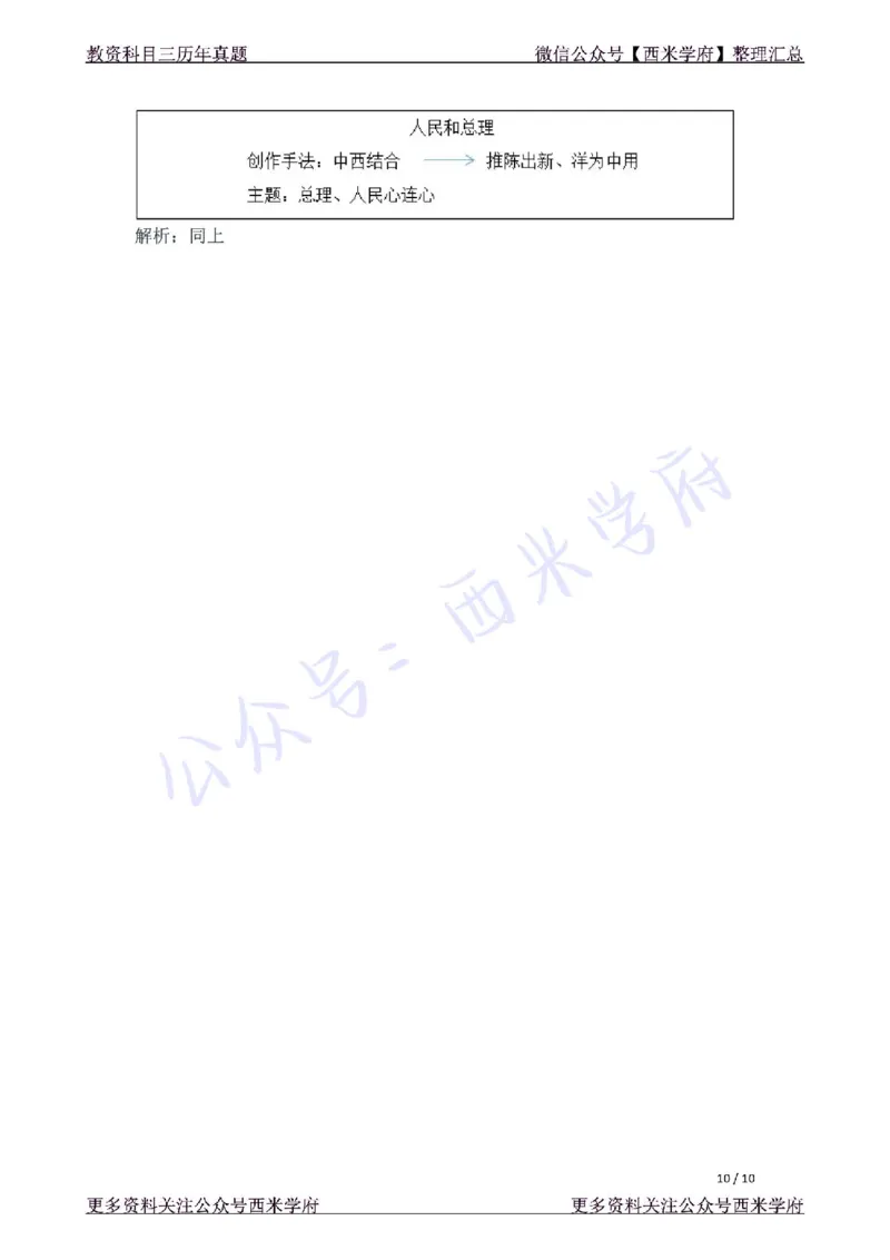 21年下-高中美术真题-答案_教资_25下资料合集二_25下最新科三知识点汇编+思维导图-高中_10.美术_02.历年真题