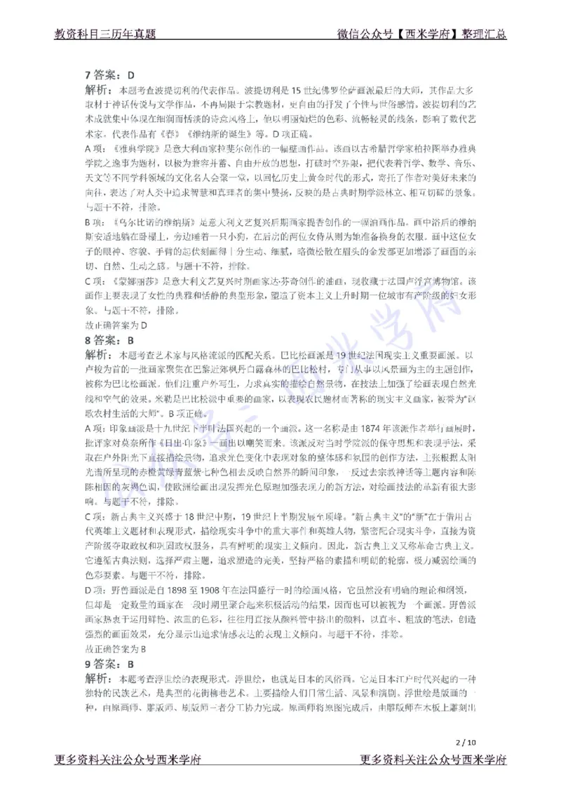 21年下-高中美术真题-答案_教资_25下资料合集二_25下最新科三知识点汇编+思维导图-高中_10.美术_02.历年真题