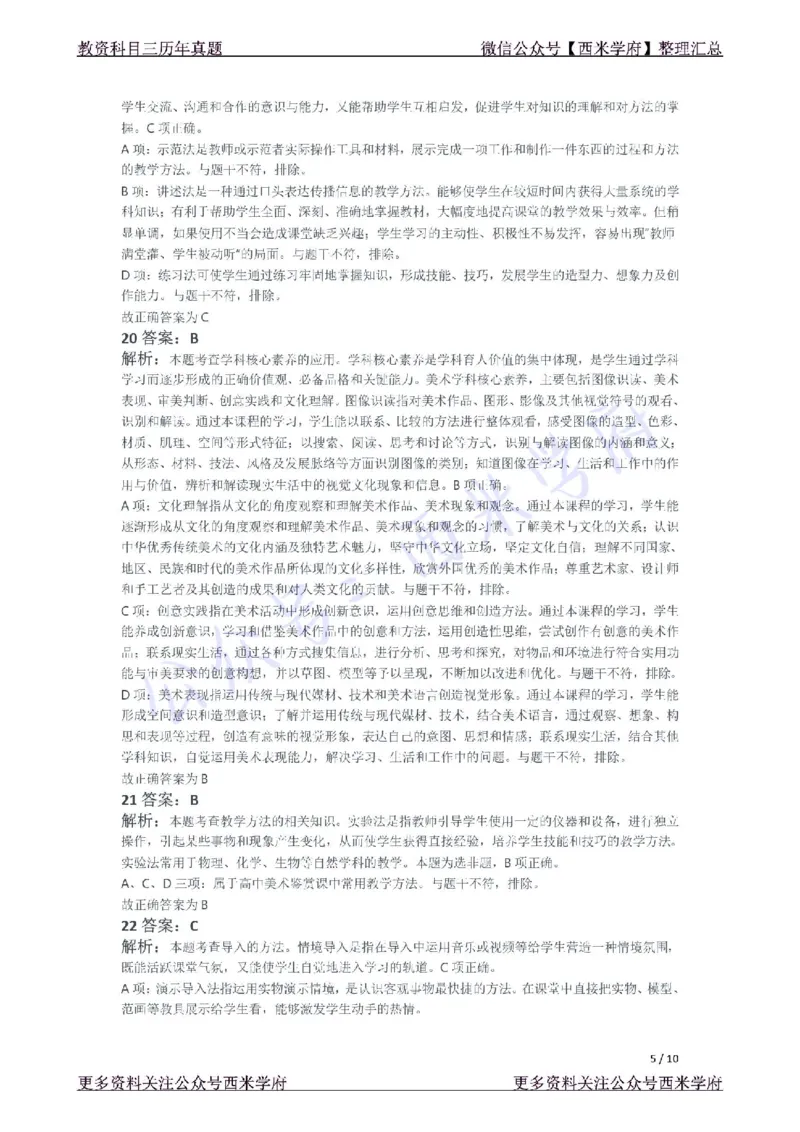 21年下-高中美术真题-答案_教资_25下资料合集二_25下最新科三知识点汇编+思维导图-高中_10.美术_02.历年真题
