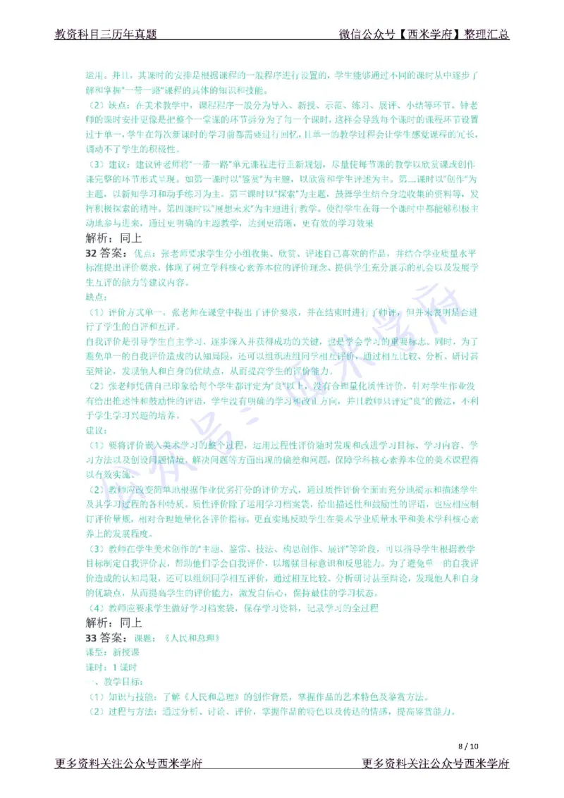 21年下-高中美术真题-答案_教资_25下资料合集二_25下最新科三知识点汇编+思维导图-高中_10.美术_02.历年真题