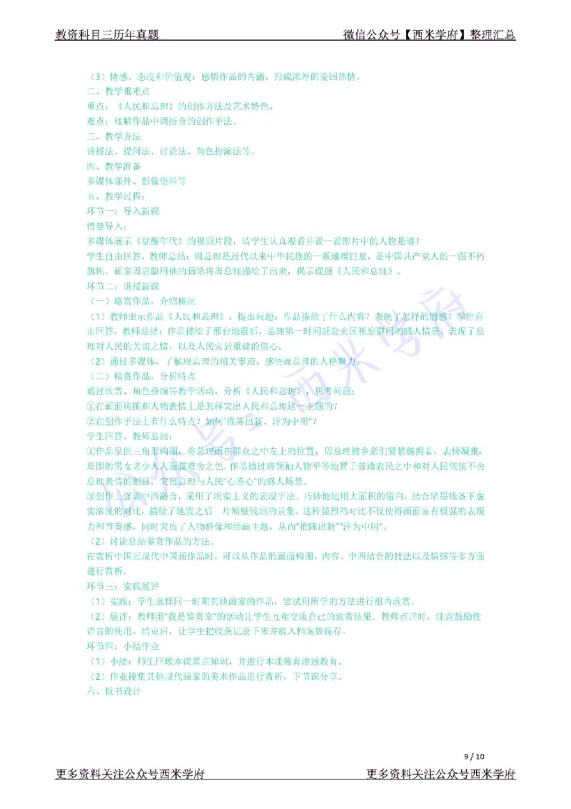 21年下-高中美术真题-答案_教资_25下资料合集二_25下最新科三知识点汇编+思维导图-高中_10.美术_02.历年真题