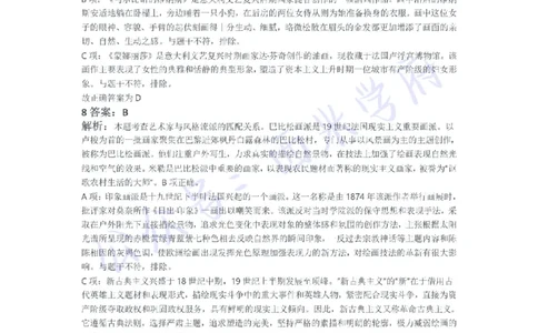 21年下-高中美术真题-答案_教资_25下资料合集二_25下最新科三知识点汇编+思维导图-高中_10.美术_02.历年真题