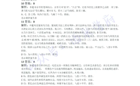 21年下-高中美术真题-答案_教资_25下资料合集二_25下最新科三知识点汇编+思维导图-高中_10.美术_02.历年真题