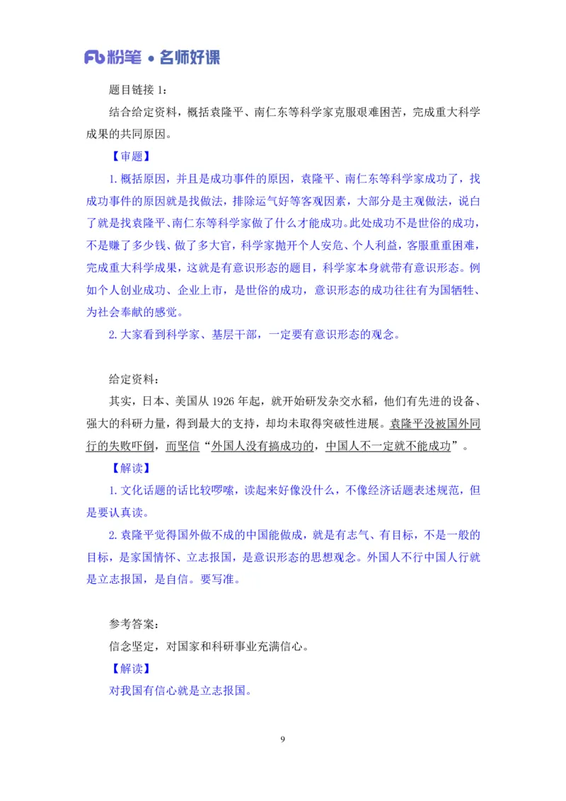 2022.05.11+文化领域金词1+李梦圆+（讲义+笔记）（一&ldquo;词&rdquo;千金申论金词精选50例）_2026考公资料_（09）李梦圆_李梦圆申论一词千金班_笔记