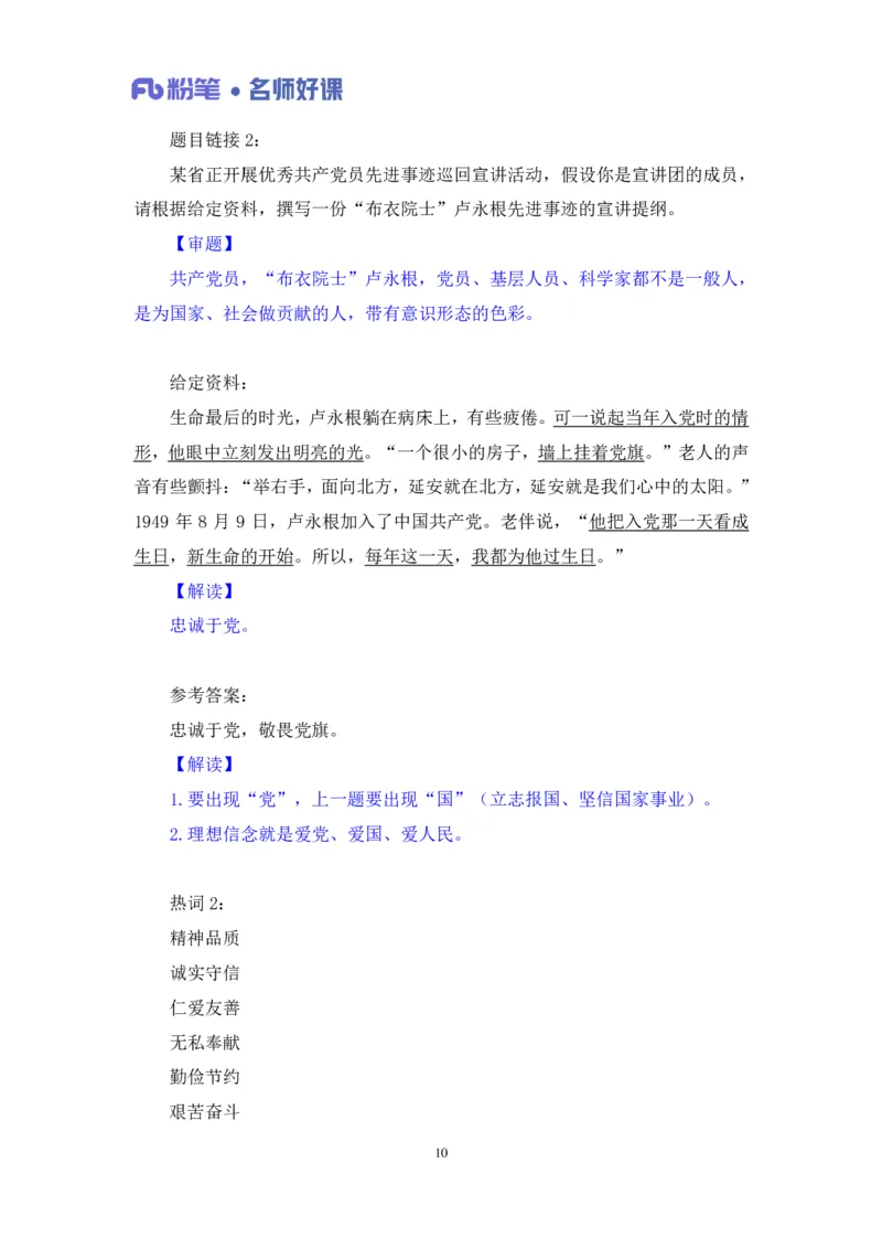 2022.05.11+文化领域金词1+李梦圆+（讲义+笔记）（一&ldquo;词&rdquo;千金申论金词精选50例）_2026考公资料_（09）李梦圆_李梦圆申论一词千金班_笔记