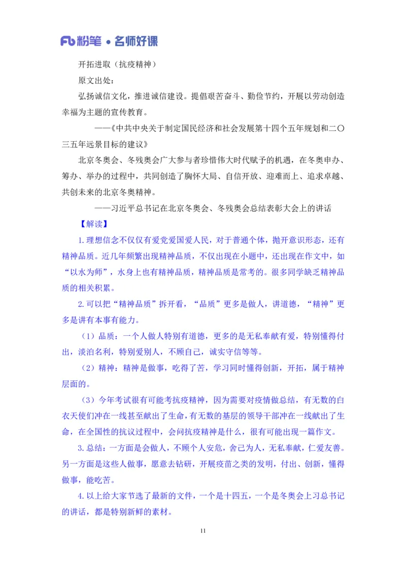 2022.05.11+文化领域金词1+李梦圆+（讲义+笔记）（一&ldquo;词&rdquo;千金申论金词精选50例）_2026考公资料_（09）李梦圆_李梦圆申论一词千金班_笔记