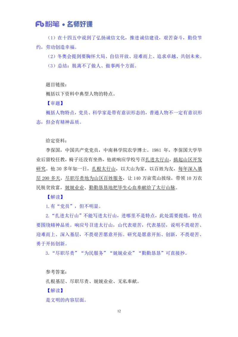 2022.05.11+文化领域金词1+李梦圆+（讲义+笔记）（一&ldquo;词&rdquo;千金申论金词精选50例）_2026考公资料_（09）李梦圆_李梦圆申论一词千金班_笔记