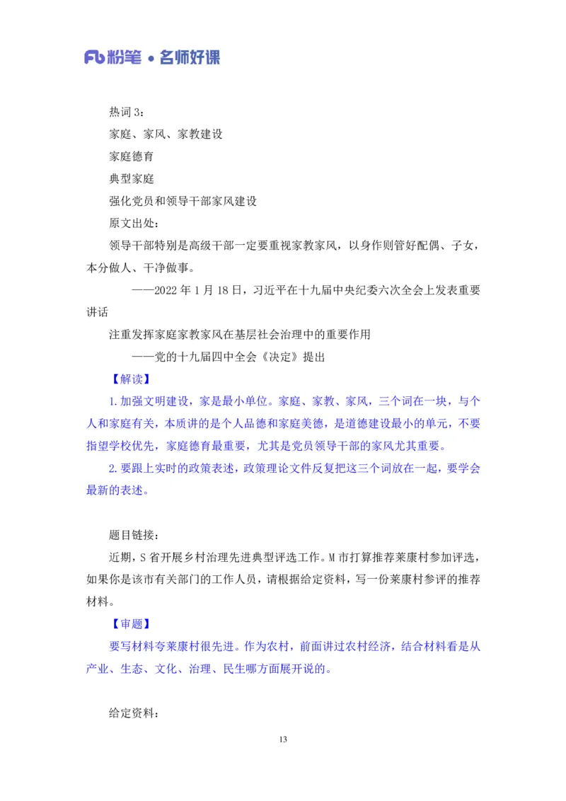 2022.05.11+文化领域金词1+李梦圆+（讲义+笔记）（一&ldquo;词&rdquo;千金申论金词精选50例）_2026考公资料_（09）李梦圆_李梦圆申论一词千金班_笔记