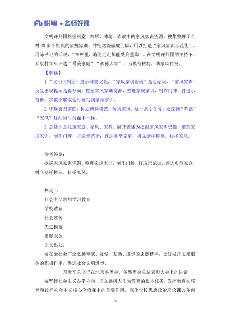 2022.05.11+文化领域金词1+李梦圆+（讲义+笔记）（一&ldquo;词&rdquo;千金申论金词精选50例）_2026考公资料_（09）李梦圆_李梦圆申论一词千金班_笔记