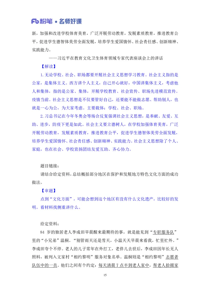 2022.05.11+文化领域金词1+李梦圆+（讲义+笔记）（一&ldquo;词&rdquo;千金申论金词精选50例）_2026考公资料_（09）李梦圆_李梦圆申论一词千金班_笔记