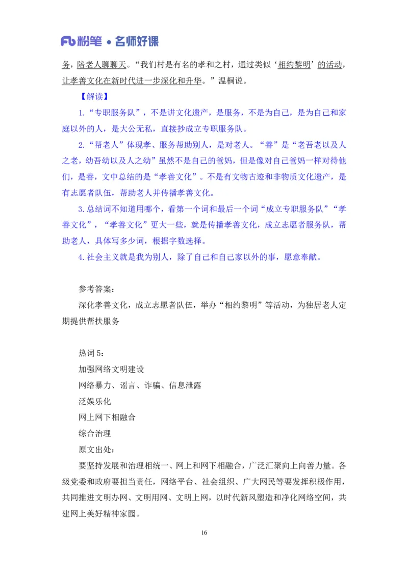 2022.05.11+文化领域金词1+李梦圆+（讲义+笔记）（一&ldquo;词&rdquo;千金申论金词精选50例）_2026考公资料_（09）李梦圆_李梦圆申论一词千金班_笔记