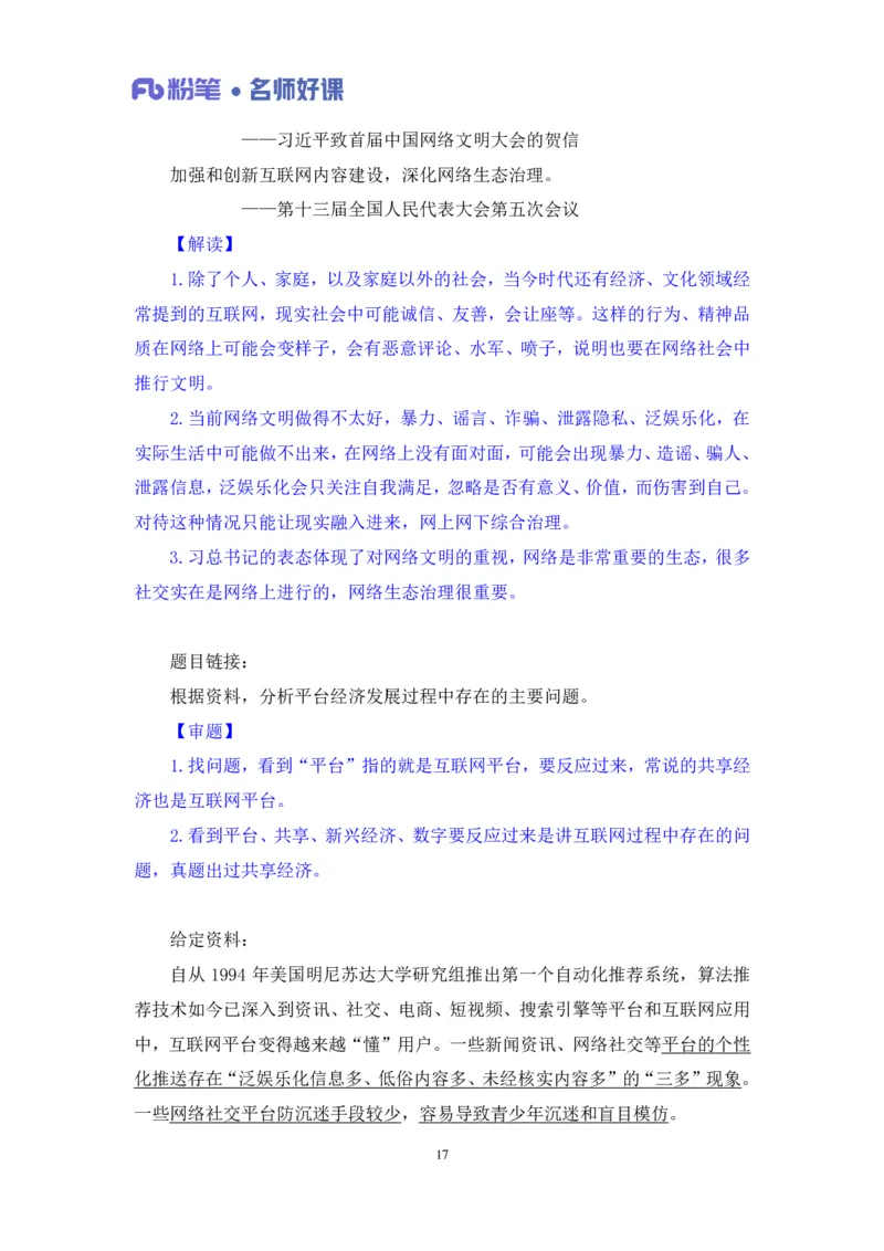 2022.05.11+文化领域金词1+李梦圆+（讲义+笔记）（一&ldquo;词&rdquo;千金申论金词精选50例）_2026考公资料_（09）李梦圆_李梦圆申论一词千金班_笔记