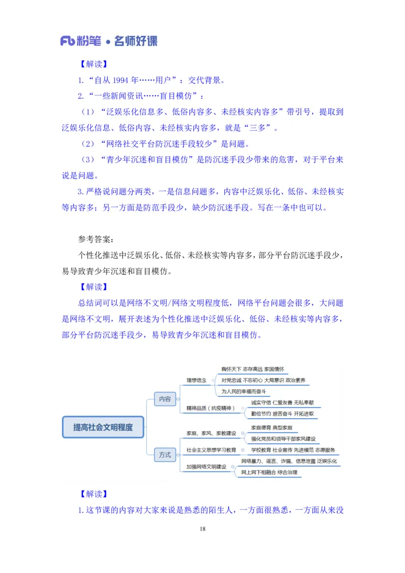 2022.05.11+文化领域金词1+李梦圆+（讲义+笔记）（一&ldquo;词&rdquo;千金申论金词精选50例）_2026考公资料_（09）李梦圆_李梦圆申论一词千金班_笔记