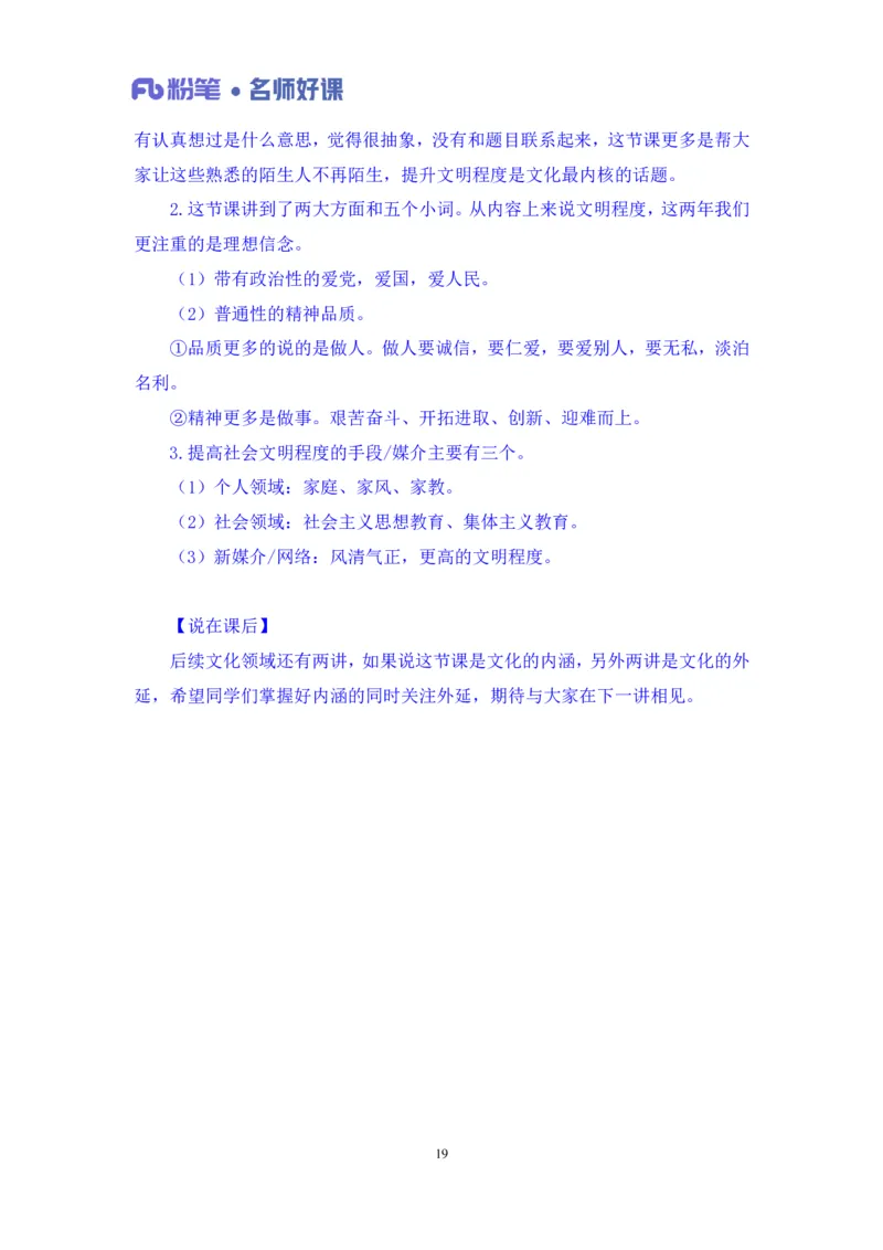 2022.05.11+文化领域金词1+李梦圆+（讲义+笔记）（一&ldquo;词&rdquo;千金申论金词精选50例）_2026考公资料_（09）李梦圆_李梦圆申论一词千金班_笔记