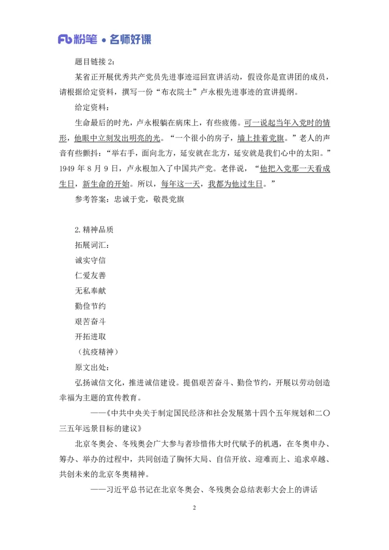 2022.05.11+文化领域金词1+李梦圆+（讲义+笔记）（一&ldquo;词&rdquo;千金申论金词精选50例）_2026考公资料_（09）李梦圆_李梦圆申论一词千金班_笔记