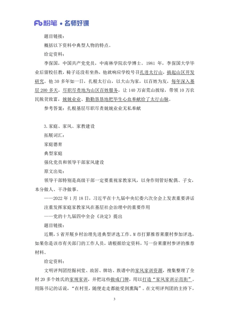 2022.05.11+文化领域金词1+李梦圆+（讲义+笔记）（一&ldquo;词&rdquo;千金申论金词精选50例）_2026考公资料_（09）李梦圆_李梦圆申论一词千金班_笔记