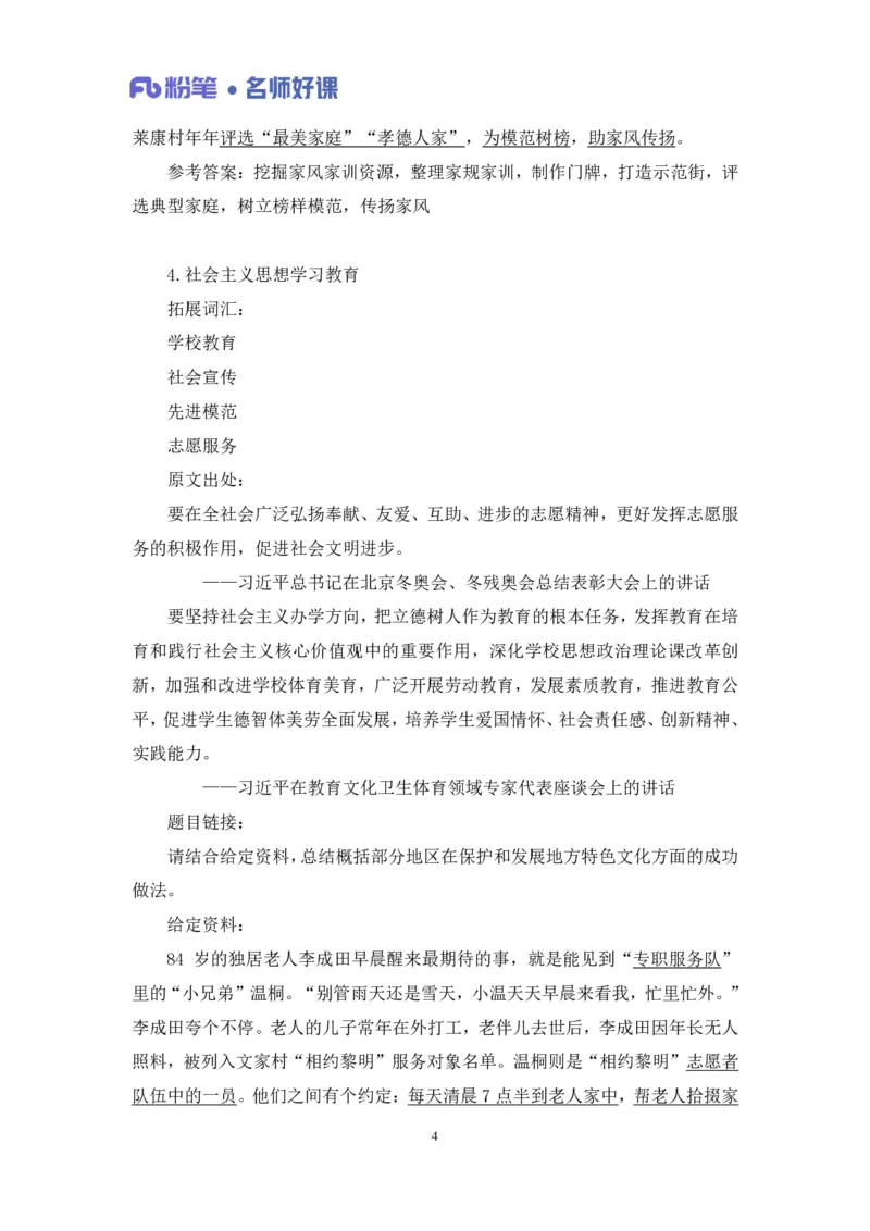 2022.05.11+文化领域金词1+李梦圆+（讲义+笔记）（一&ldquo;词&rdquo;千金申论金词精选50例）_2026考公资料_（09）李梦圆_李梦圆申论一词千金班_笔记