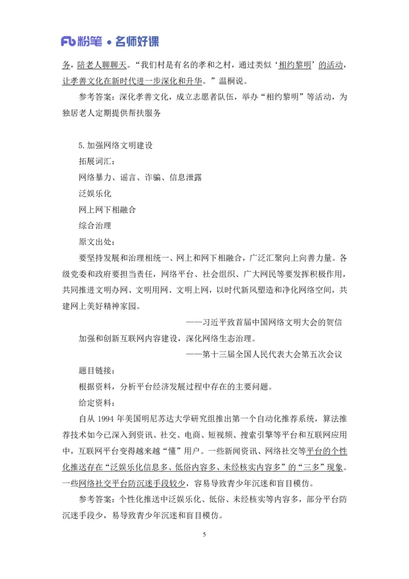 2022.05.11+文化领域金词1+李梦圆+（讲义+笔记）（一&ldquo;词&rdquo;千金申论金词精选50例）_2026考公资料_（09）李梦圆_李梦圆申论一词千金班_笔记