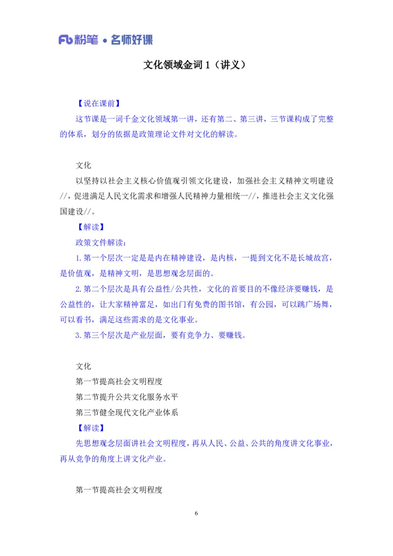 2022.05.11+文化领域金词1+李梦圆+（讲义+笔记）（一&ldquo;词&rdquo;千金申论金词精选50例）_2026考公资料_（09）李梦圆_李梦圆申论一词千金班_笔记