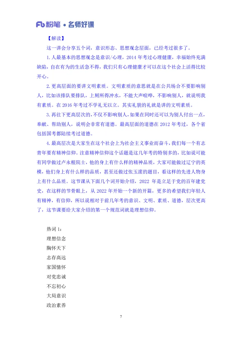 2022.05.11+文化领域金词1+李梦圆+（讲义+笔记）（一&ldquo;词&rdquo;千金申论金词精选50例）_2026考公资料_（09）李梦圆_李梦圆申论一词千金班_笔记