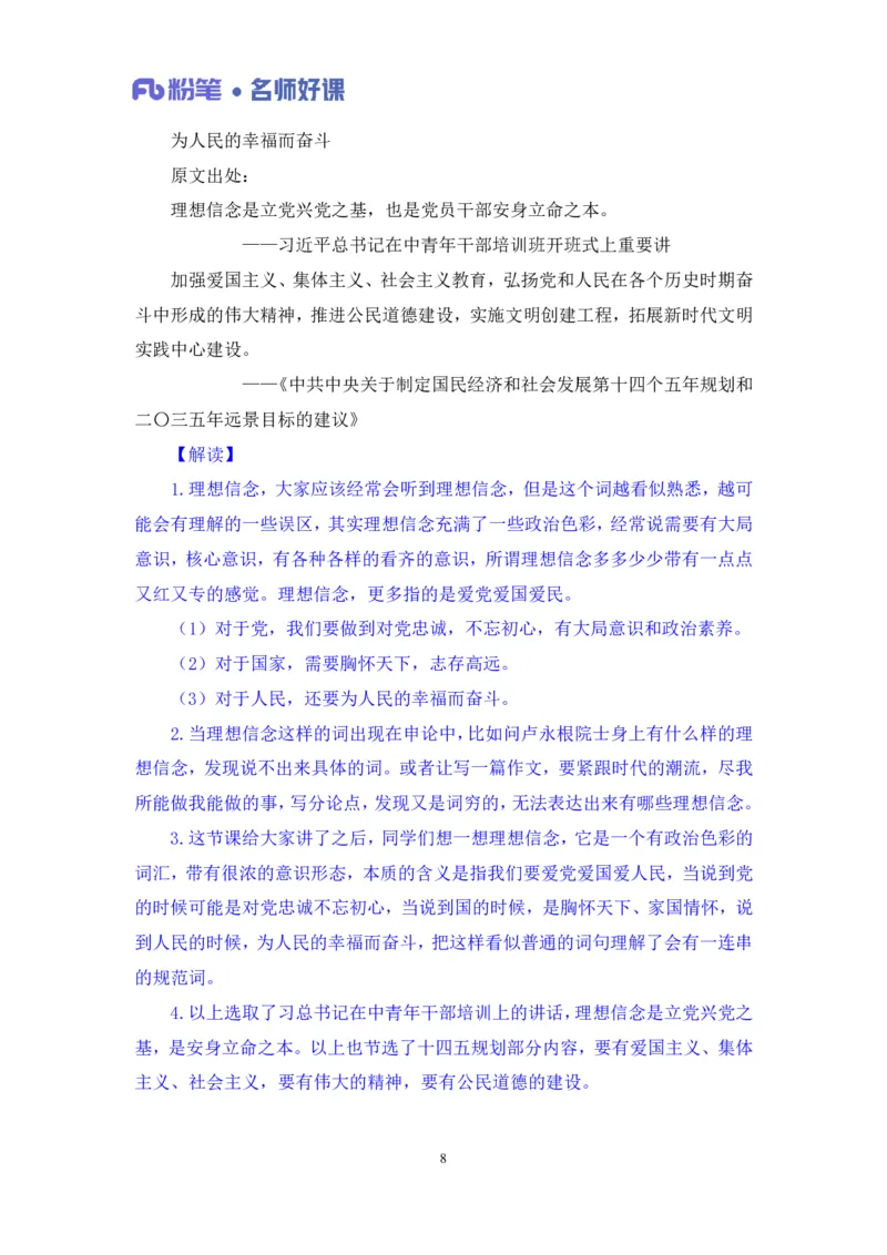 2022.05.11+文化领域金词1+李梦圆+（讲义+笔记）（一&ldquo;词&rdquo;千金申论金词精选50例）_2026考公资料_（09）李梦圆_李梦圆申论一词千金班_笔记