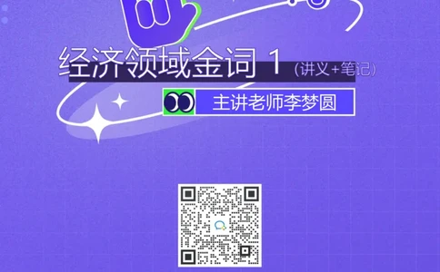 2022.05.11+文化领域金词1+李梦圆+（讲义+笔记）（一&ldquo;词&rdquo;千金申论金词精选50例）_2026考公资料_（09）李梦圆_李梦圆申论一词千金班_笔记