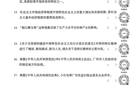 2020年10月11日广东省事业单位集中公开招聘高校应届毕业生考试试卷_2026考公资料_（20）李梦娇_12024李梦娇常识公基精讲班_讲义_广东真题+考前密卷_真题
