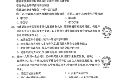 2020年10月11日广东省事业单位集中公开招聘高校应届毕业生考试试卷_2026考公资料_（20）李梦娇_12024李梦娇常识公基精讲班_讲义_广东真题+考前密卷_真题