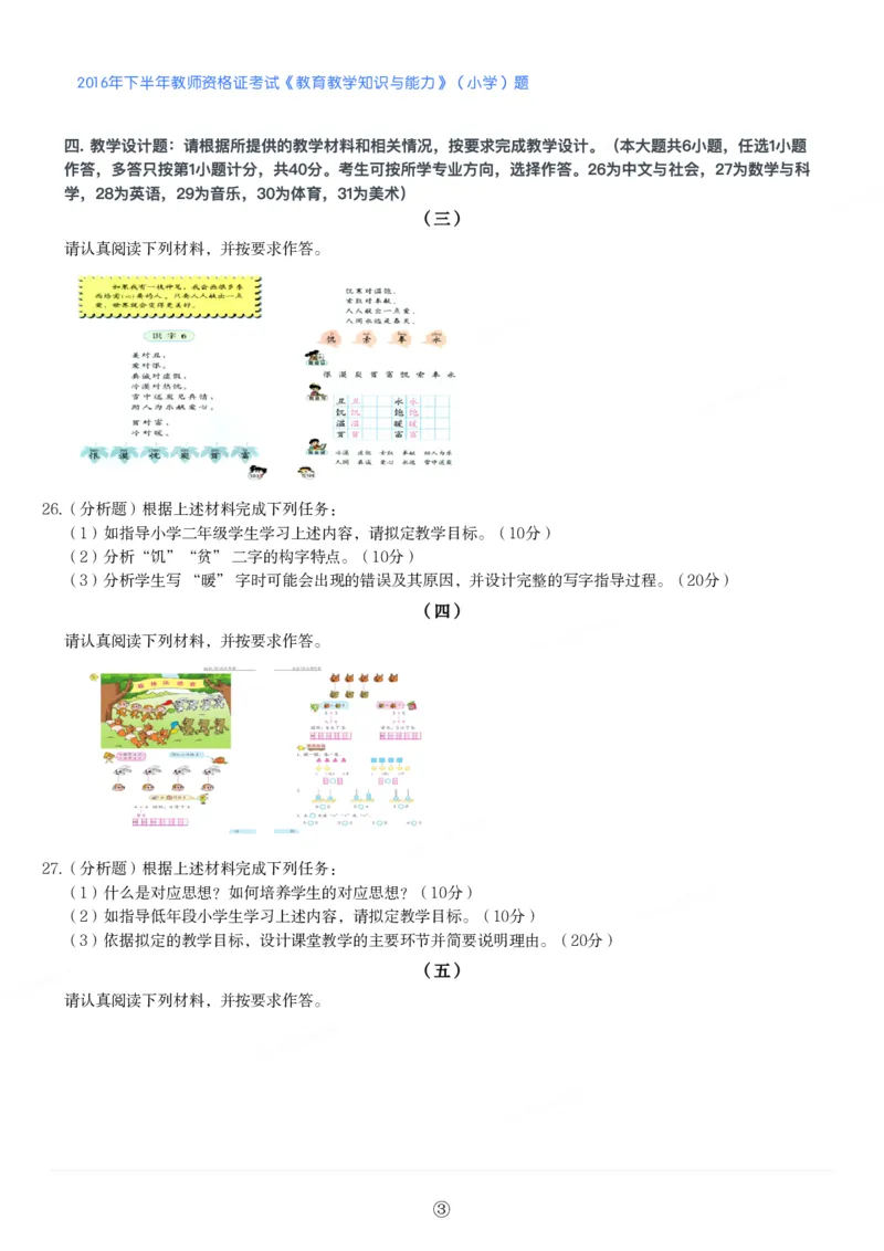 2016年下半年教师资格证考试《教育教学知识与能力》（小学）真题_教资_33教资笔试历年真题汇总（科一+科二+科三）_教资笔试-历年真题丨2012年-2025年笔试科目一、科目二真题汇总