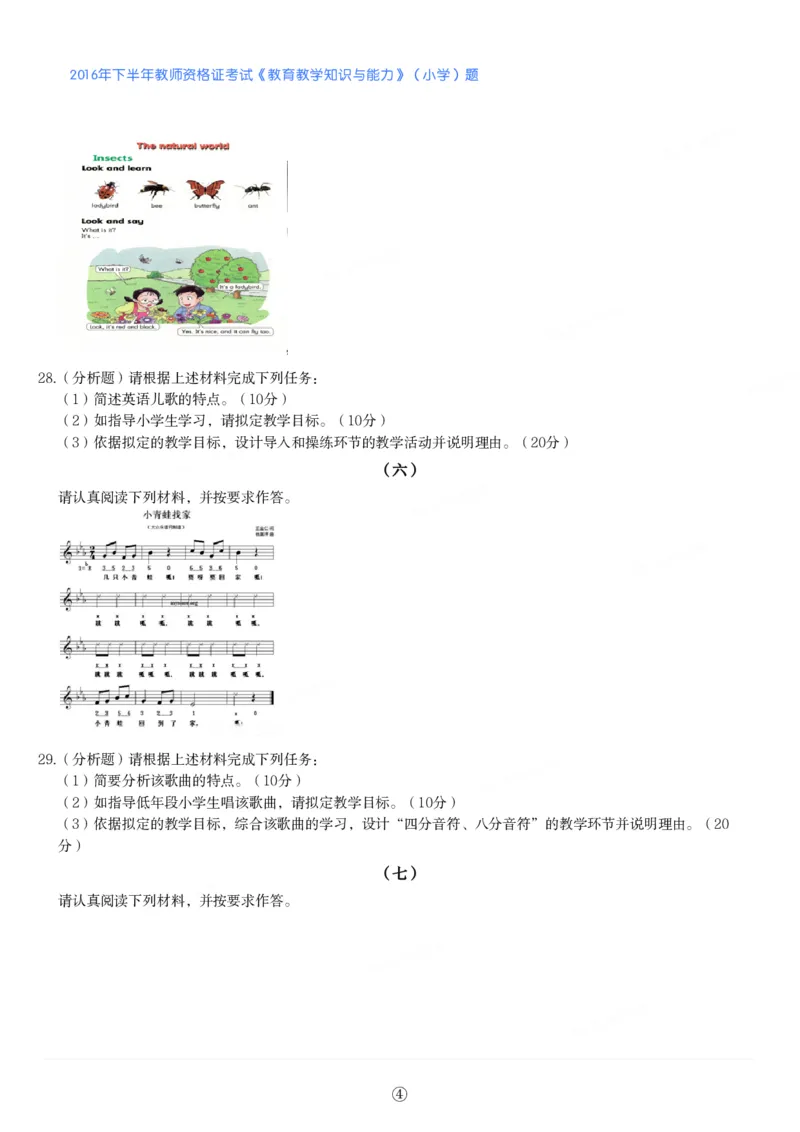 2016年下半年教师资格证考试《教育教学知识与能力》（小学）真题_教资_33教资笔试历年真题汇总（科一+科二+科三）_教资笔试-历年真题丨2012年-2025年笔试科目一、科目二真题汇总