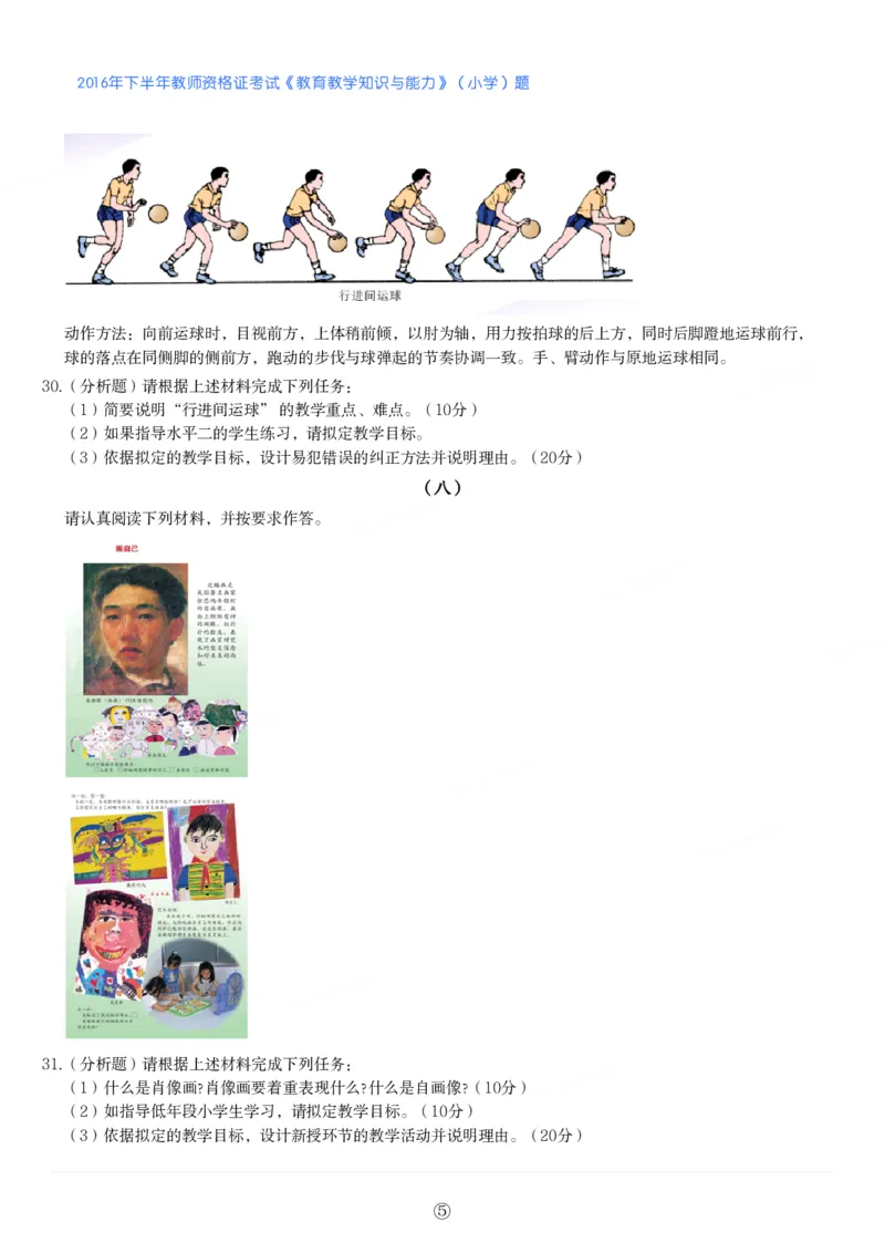 2016年下半年教师资格证考试《教育教学知识与能力》（小学）真题_教资_33教资笔试历年真题汇总（科一+科二+科三）_教资笔试-历年真题丨2012年-2025年笔试科目一、科目二真题汇总